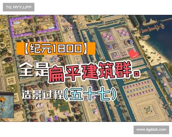 纪元1800:创新之举,探索建筑迁移之道 纪元1800:创新之举,探索建筑迁移之道